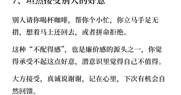 告别廉价感：10个不起眼微习惯，悄悄养出高级贵气，气场彻底蜕变