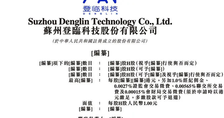 登临科技通过港交所聆讯