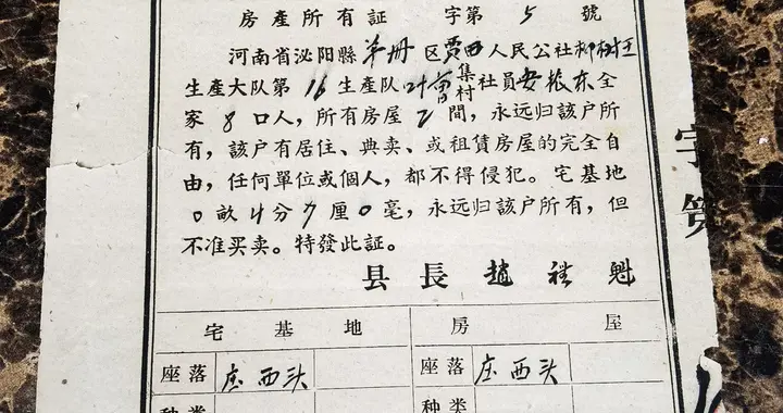 从泌阳县63年前的房产证看变迁