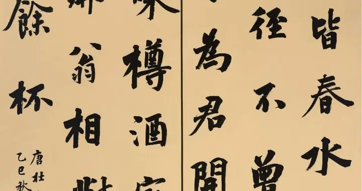 这幅作品，有智永楷书的秀润，得《韭花帖》的疏朗