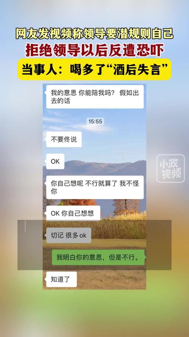 毁三观！江苏南通潜规则女下属的“OK哥”，“底裤”都快被扒光了