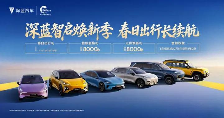 购好车，享好礼！深蓝汽车推出大河国际车展专属福利