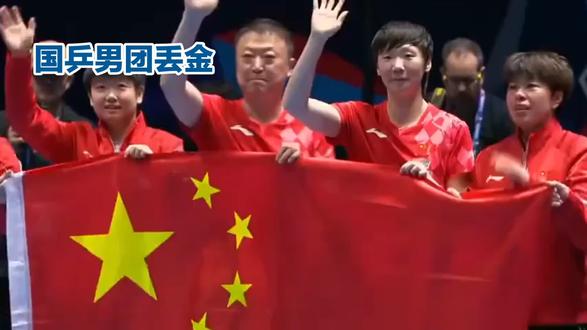 国乒亚运会豪取六金四银一铜完美收官。