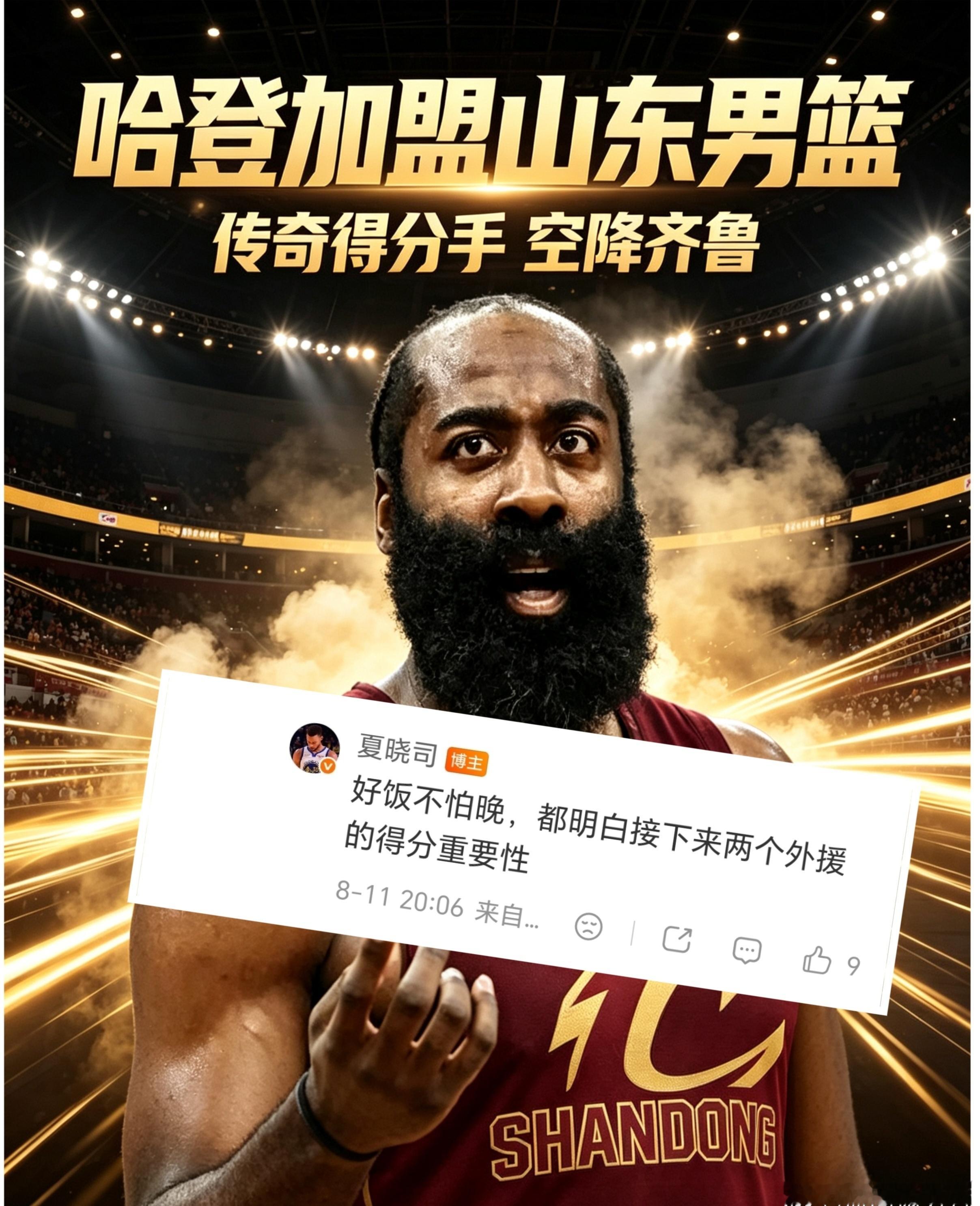 网传NBA传奇得分手哈登进入CBA引援名单，山东男篮与广东男篮双双开启...