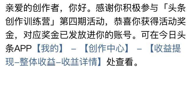 九月：太好了！头条终于眷顾给我发奖金了