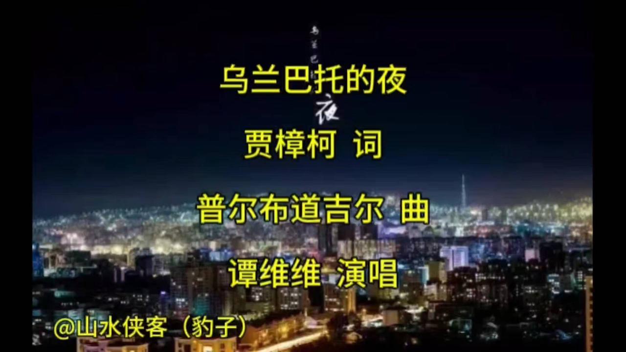 乌兰巴托的夜