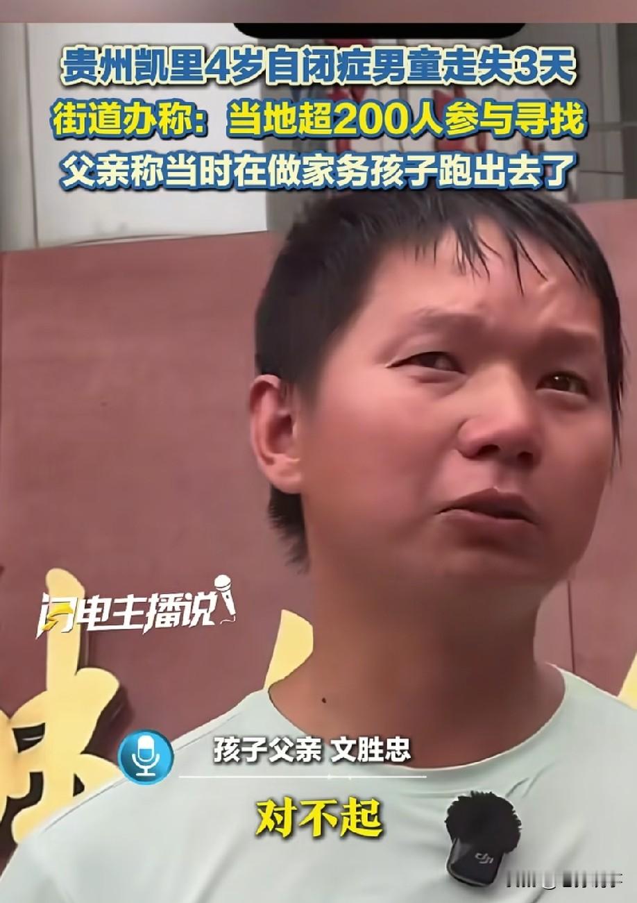 心都揪碎了！贵州凯里，4岁自闭症男孩走失整整3天——他不会和人交流，你...