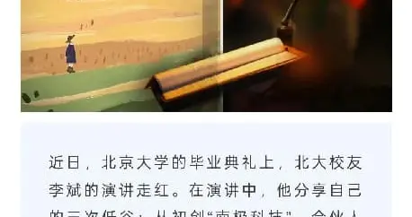 李斌用三十年成长课寄语北大应届毕业生