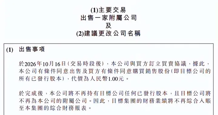 快狗打车拟1元出售中国内地业务 同步将更名