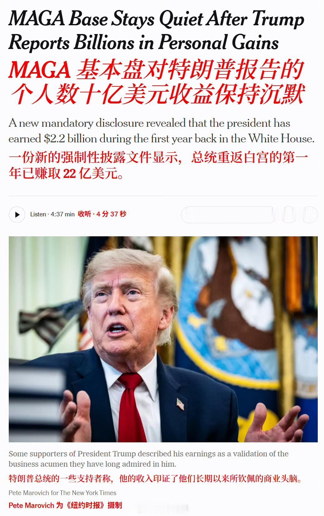 商人总统一年狂赚22亿美元，这总统当的爽，现在是前无古人。美国道德办公...