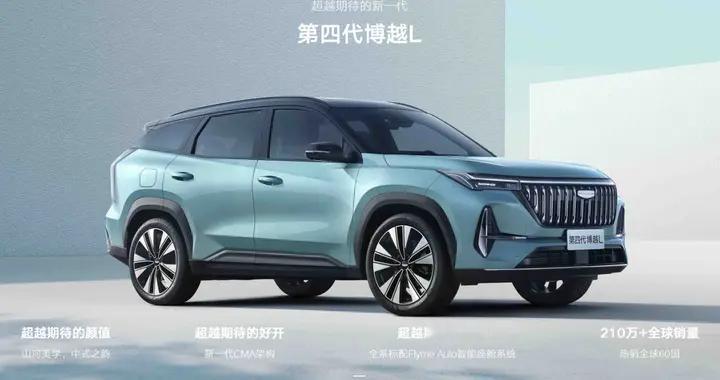 26年找燃油SUV？第四代博越L你是绕不开的选项！