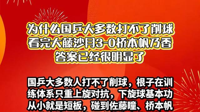 黄金赛场：国乒为何打削球难，看完这场比赛