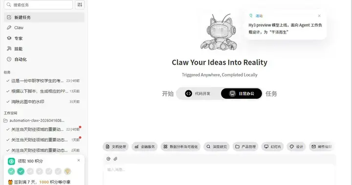 这8个WorkBuddy的超实用技巧我后悔没早点知道