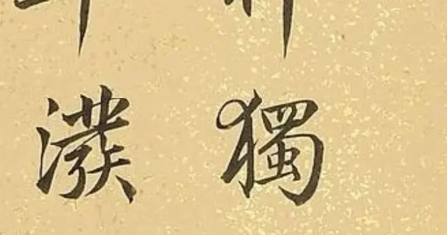 梁诗正题郭熙《关山积雪图》跋文【题跋经典】