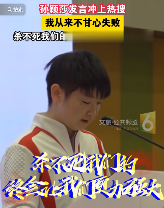 把奥运会冠军孙颖莎当作榜样是件多么幸福的事情？听股神巴菲特说