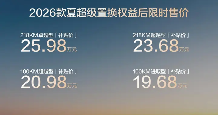 比亚2026款迪夏上市：19.68万起打造“家庭头等舱