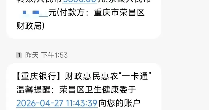 育儿补贴到账！荣昌1万+家庭已领！8月还有第二批，申报看这里→