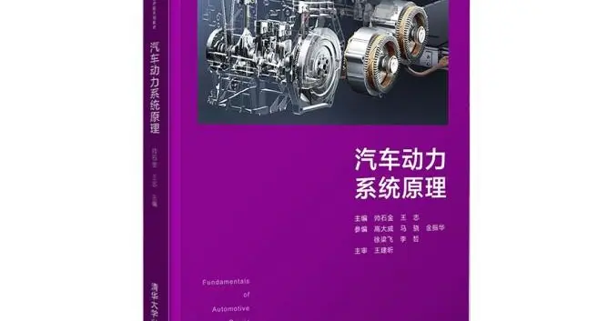 4年两登清华教材封面，比亚迪DM技术不愧是插混技术天花板