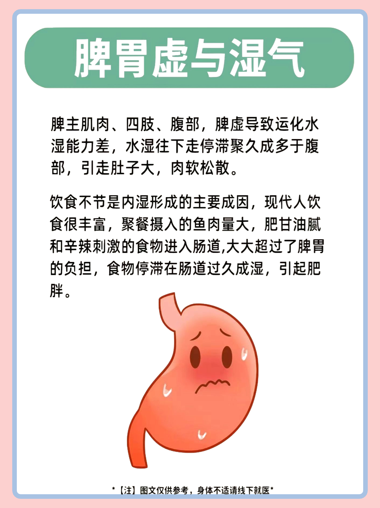 脾胃虚雨湿气的关系！