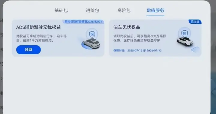 华为乾崑智驾ADS高阶包回归3.6万元，价值天平倾向长期保障
