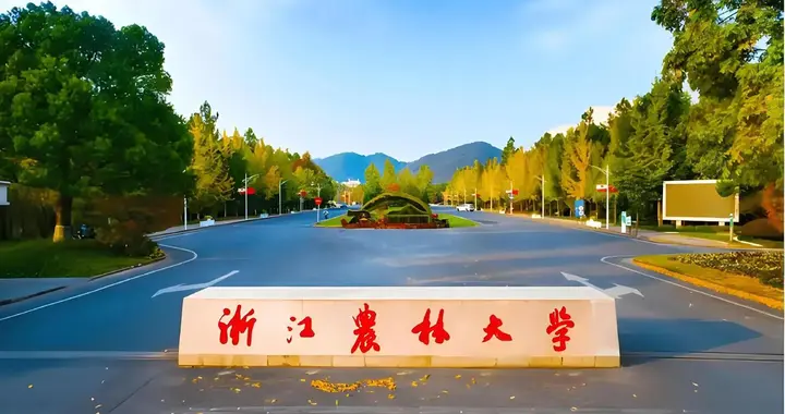 浙江农林大学2025年录取分数线汇总，各省哪些专业分数线较高？