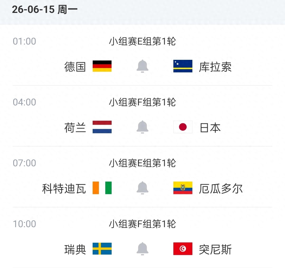 2026美加墨世界杯明日赛事前瞻：豪强登场，对决充满悬念