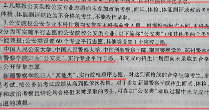 重庆公安专业志愿不要搞混淆了：60个平行志愿和1个顺序志愿