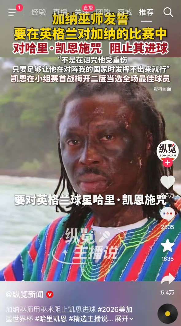 加纳巫师预言成真！英格兰0-0加纳，凯恩在比赛中踢飞必进球，后脑勺遭遇...