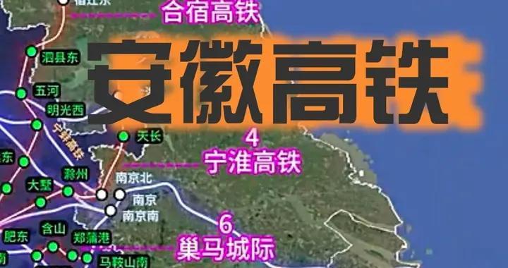 “十五五”高铁破局：安徽3条高铁通车，2条高铁开工，1条城际