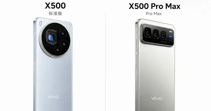 9月登场，直屏影像全面进阶：vivo X500系列四款齐发