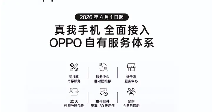 说点真话！OPPO收编realme售后，手机圈再无“性价比孤儿”