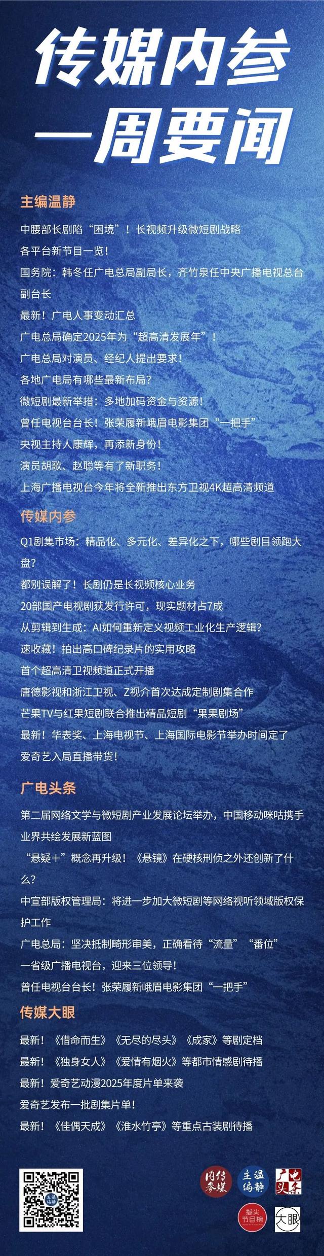 收藏｜传媒内参一周要闻合集
