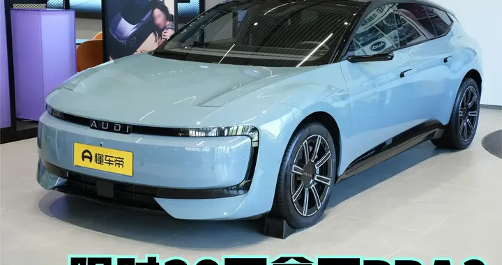 限时20万拿下BBA？奥迪E5 Sportback试驾：颜值、性能、智能全在线