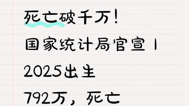 园中欢悦逗鸟：死亡破千万！国家统计局官宣