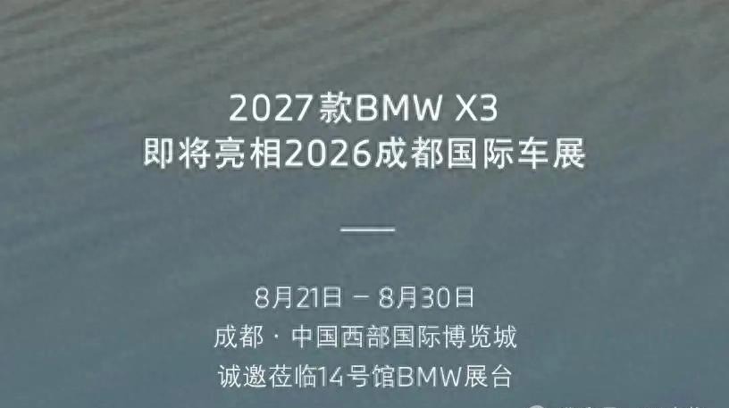 2027款宝马X3配置下放，价格或小幅上调，你还会为它买单吗？