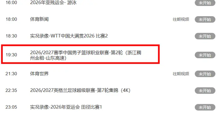 央视直播CBA时间表：10月21日，CCTV5直播浙江PK山东