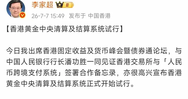 重磅落地！香港搭建全球黄金新枢纽，人民币国际化迈出关键一步