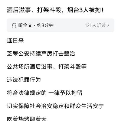 烟台低调小民声：芝罘公安做的对，对于这样