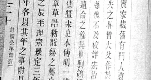 《许国公吴潜年谱》史料的再发现