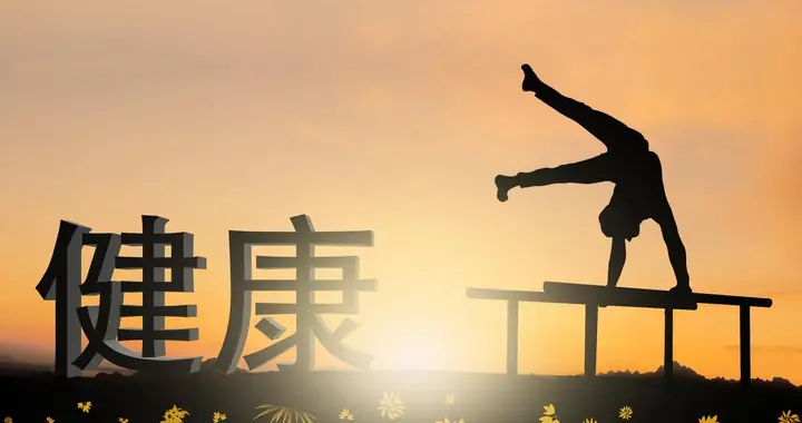感染者注意 健康生活“三不要”