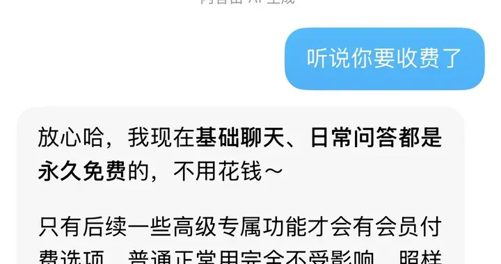豆包上线付费服务很多网友表示不满，那需要怎么做？