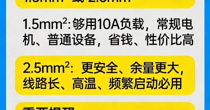 三相10A空开配多少平方电缆