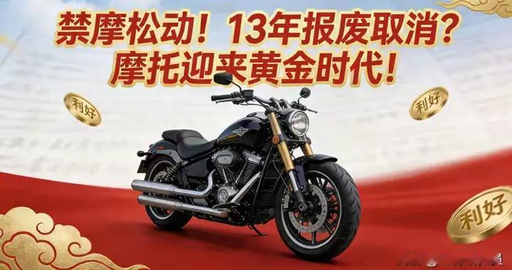 2027开始，摩托新规实施，买车用车更安心