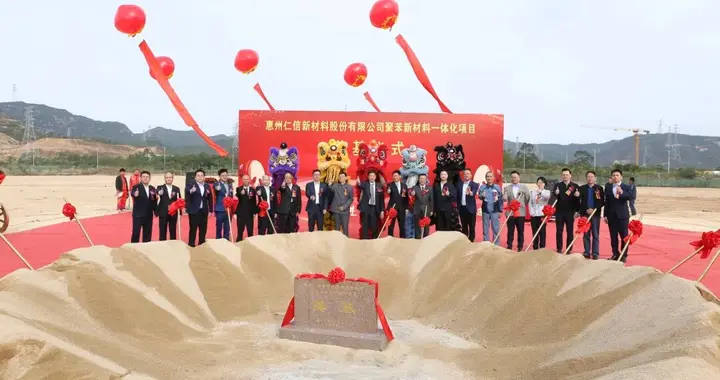 38亿！惠州超级工厂奠基，大湾区冲刺全球聚苯乙烯之王