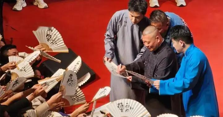 纲丝节相声专场完美收官，五天演七场，接下来郭德纲天津唱大戏