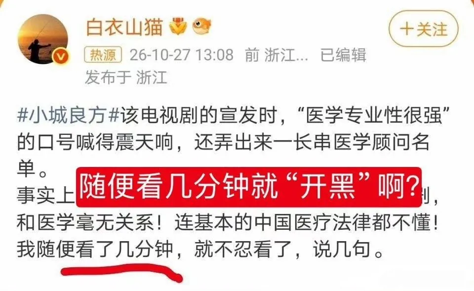 小城良方被指医学漏洞百出 卧槽！卧槽！这个说小城良方漏洞百出的博主原来...