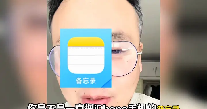 iPhone手机的备忘录，竟然这么好用！