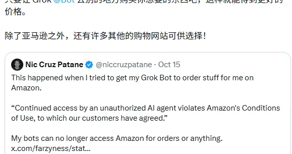 亚马逊封锁Grok购物智能体，马斯克考虑打造电商竞争平台
