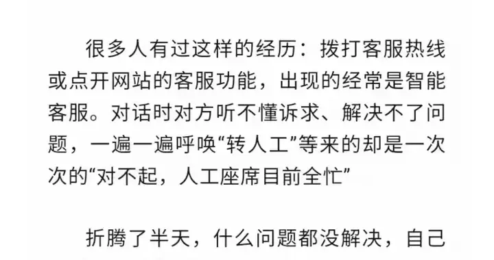 人民日报痛批！客服躲猫猫逼疯用户，工信部出手能根治吗？