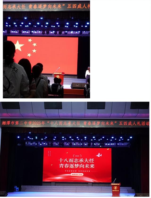 十八而志，大任始承——湘潭市第二中学2025届高三成人礼活动